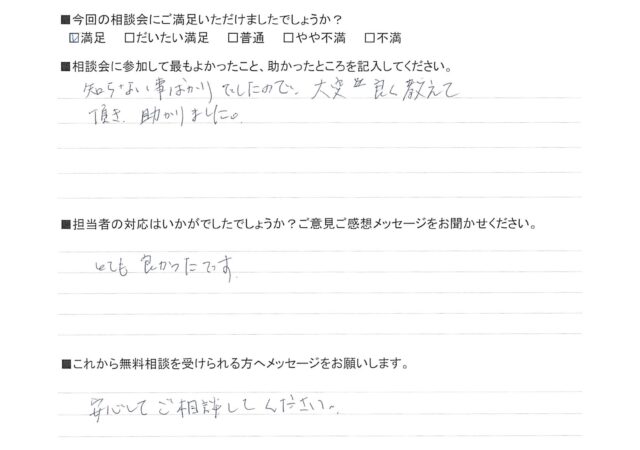 安心してご相談してください